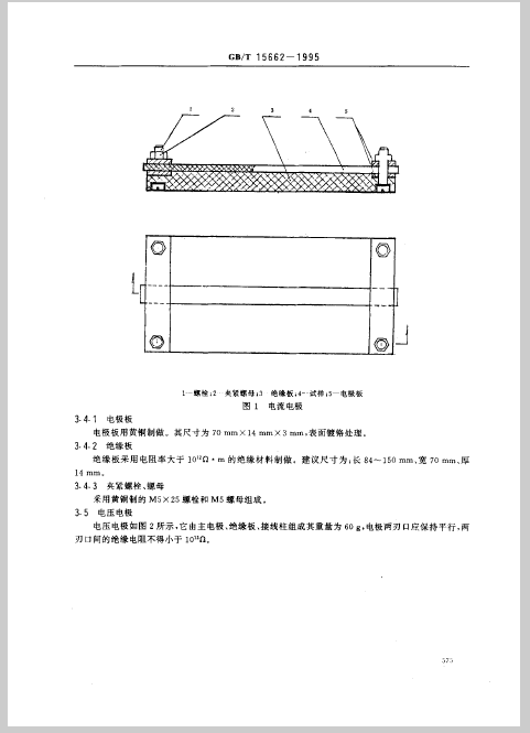 导电、防静电塑料体积电阻率测试方法