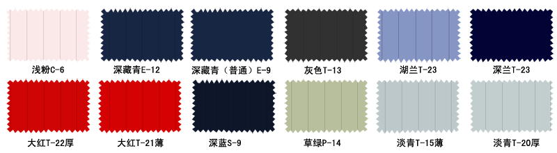 T/C涤纶面料色卡