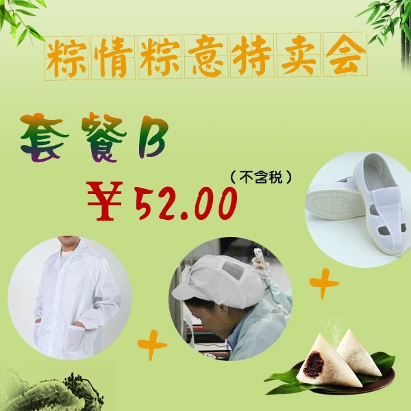 粽情粽意特卖会套餐B